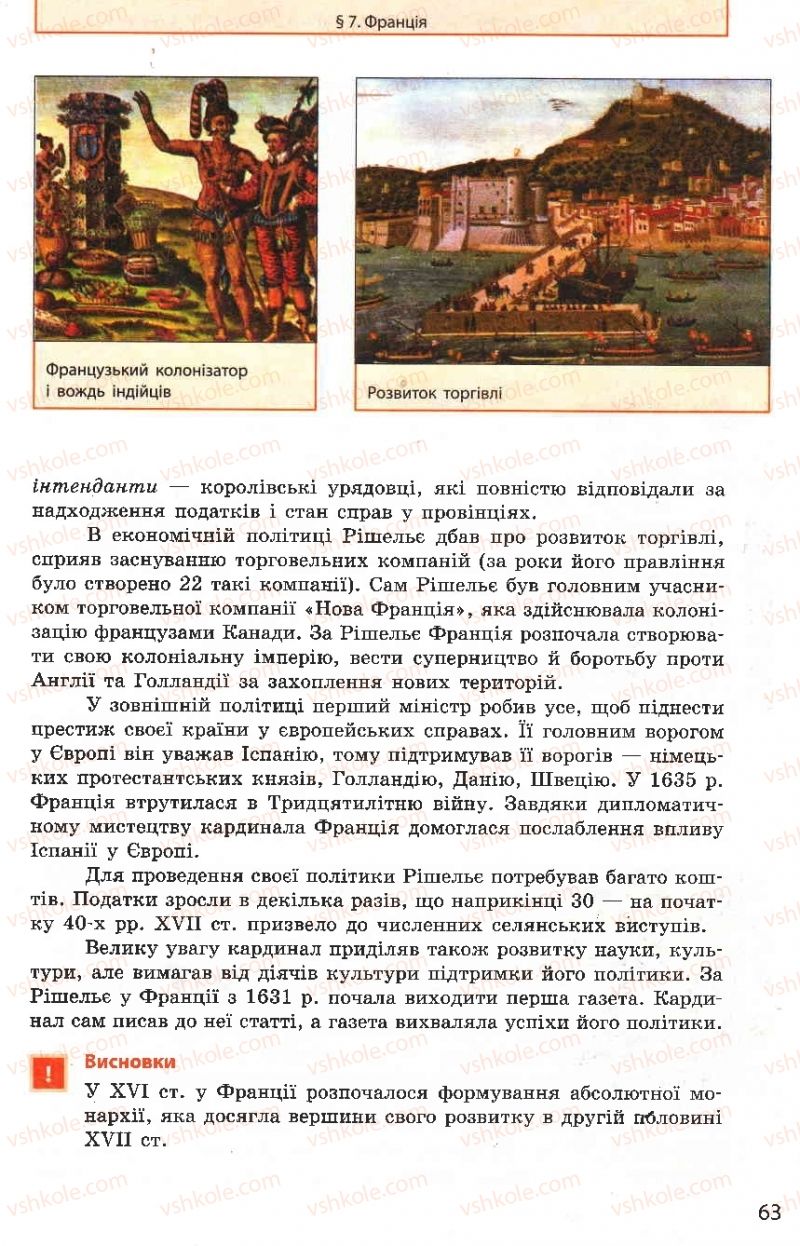 Страница 63 | Підручник Всесвітня історія 8 клас О.В. Гісем, О.О. Мартинюк 2008