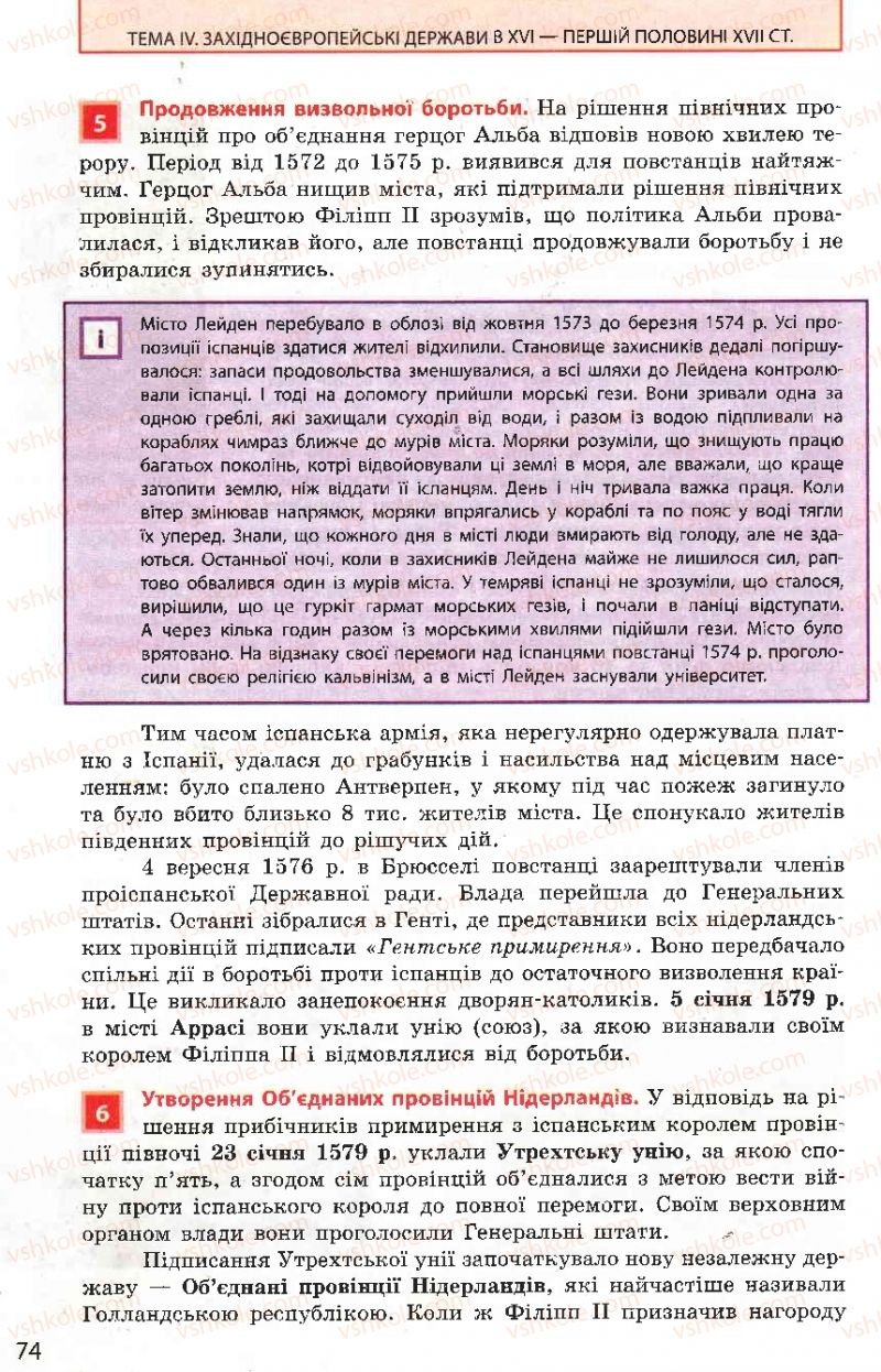 Страница 74 | Підручник Всесвітня історія 8 клас О.В. Гісем, О.О. Мартинюк 2008