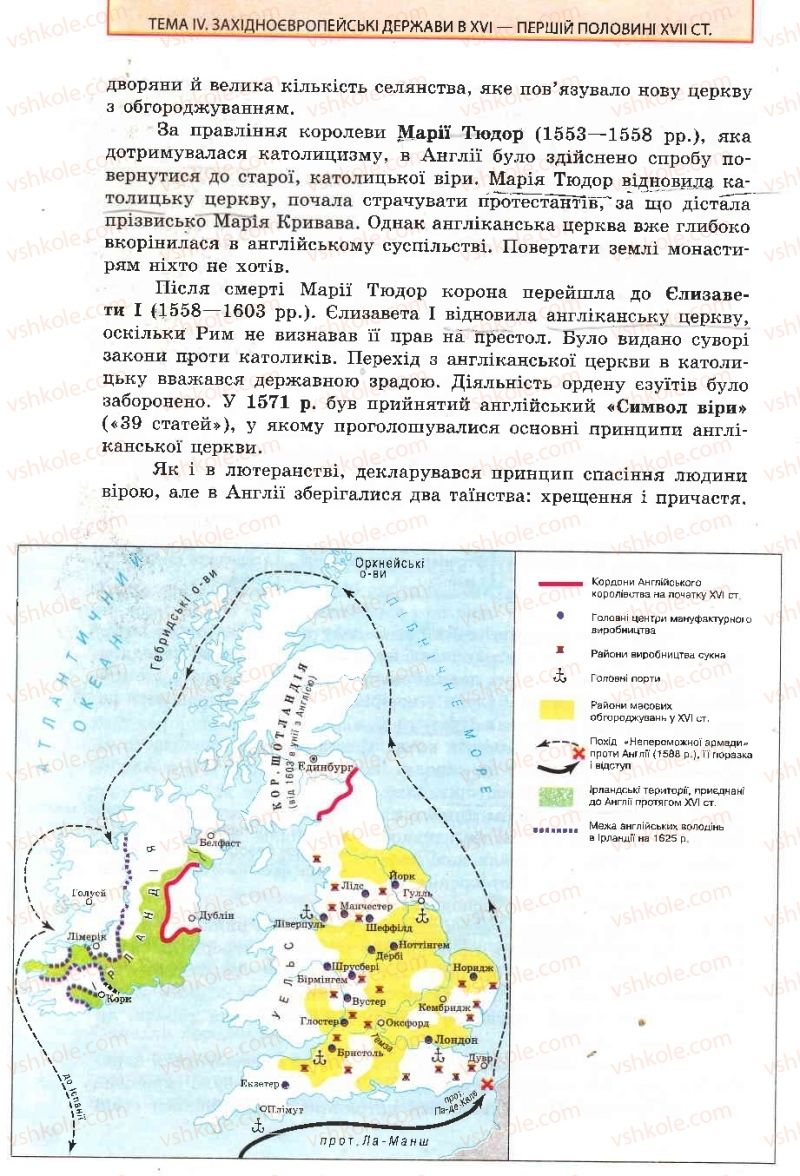 Страница 82 | Підручник Всесвітня історія 8 клас О.В. Гісем, О.О. Мартинюк 2008