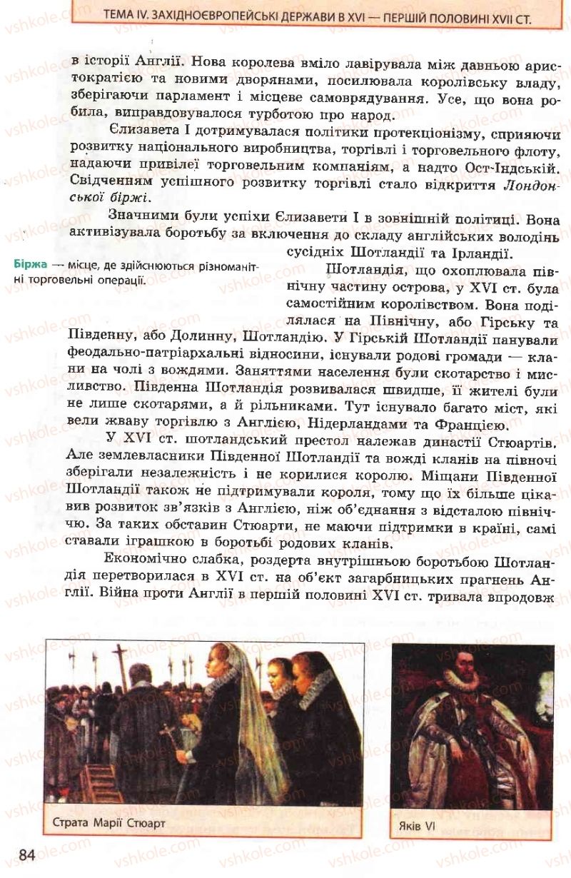 Страница 84 | Підручник Всесвітня історія 8 клас О.В. Гісем, О.О. Мартинюк 2008