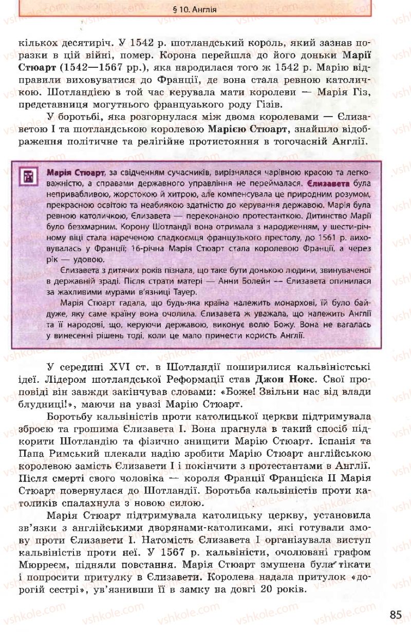 Страница 85 | Підручник Всесвітня історія 8 клас О.В. Гісем, О.О. Мартинюк 2008