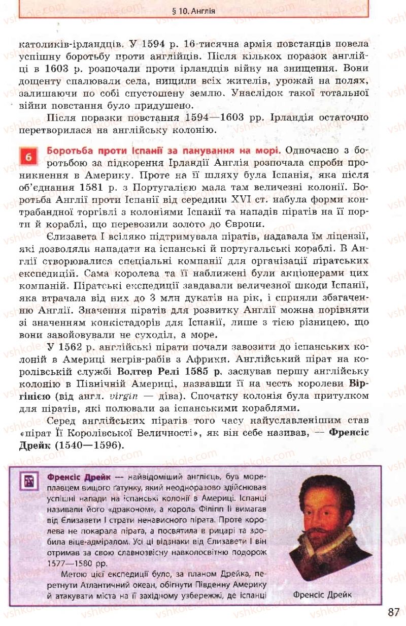 Страница 87 | Підручник Всесвітня історія 8 клас О.В. Гісем, О.О. Мартинюк 2008