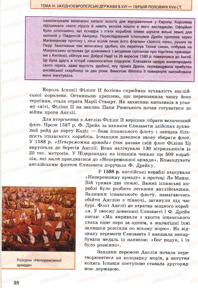 Страница 88 | Підручник Всесвітня історія 8 клас О.В. Гісем, О.О. Мартинюк 2008