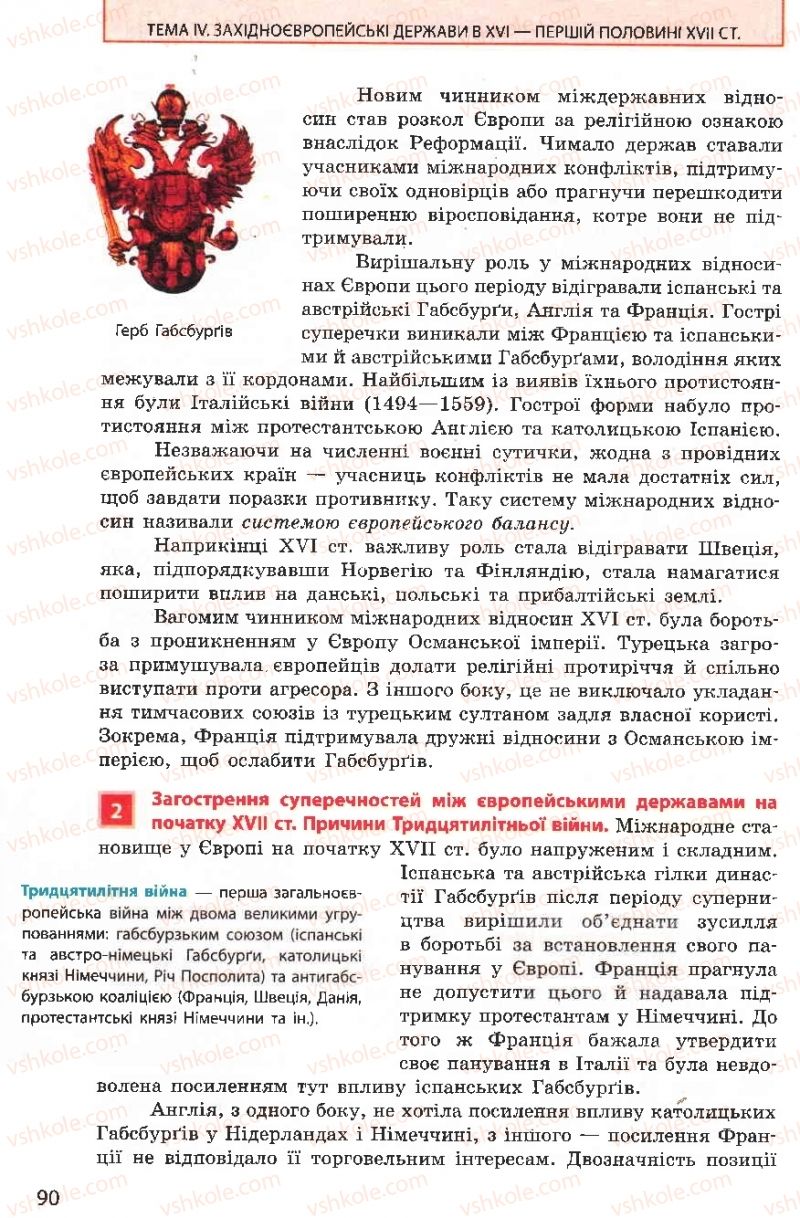 Страница 90 | Підручник Всесвітня історія 8 клас О.В. Гісем, О.О. Мартинюк 2008