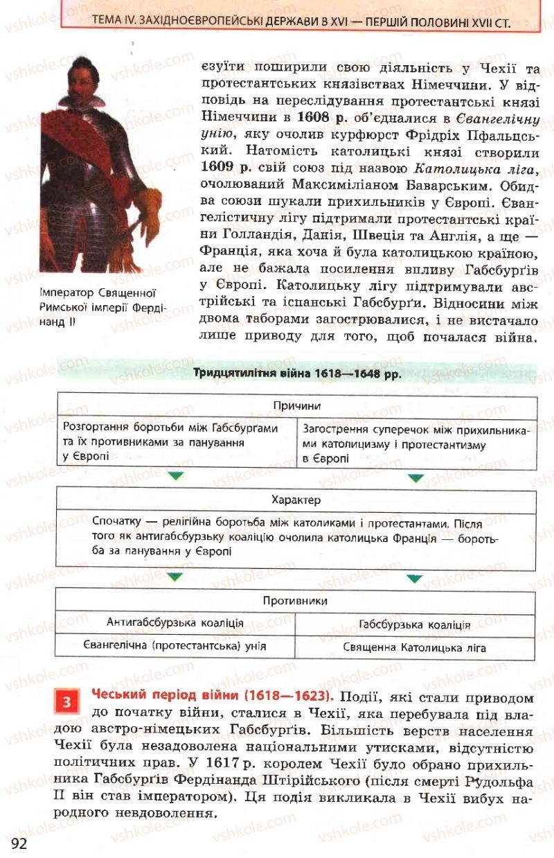 Страница 92 | Підручник Всесвітня історія 8 клас О.В. Гісем, О.О. Мартинюк 2008