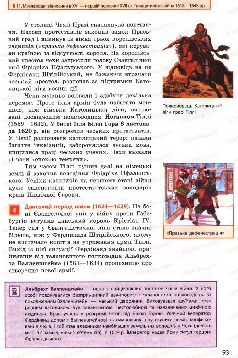 Страница 93 | Підручник Всесвітня історія 8 клас О.В. Гісем, О.О. Мартинюк 2008