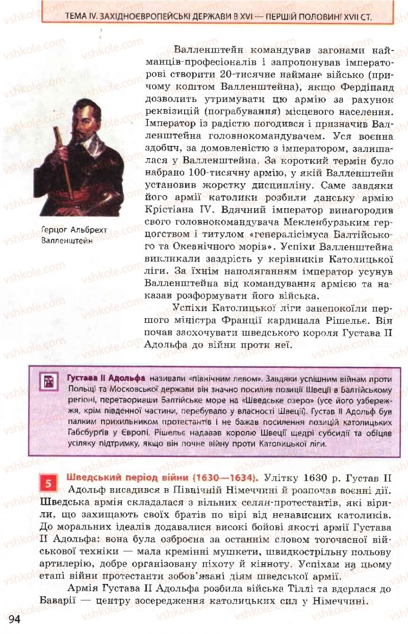 Страница 94 | Підручник Всесвітня історія 8 клас О.В. Гісем, О.О. Мартинюк 2008