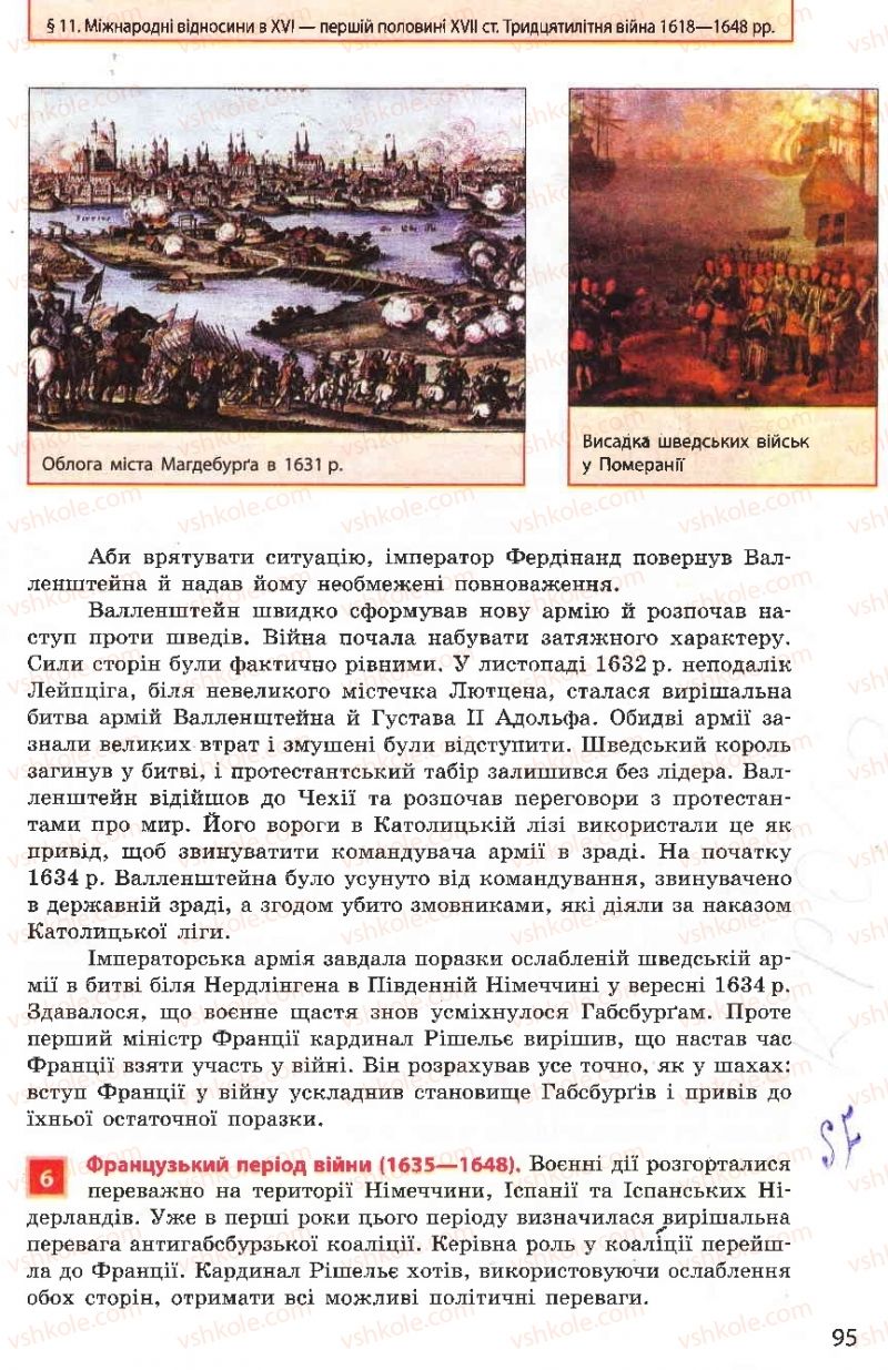 Страница 95 | Підручник Всесвітня історія 8 клас О.В. Гісем, О.О. Мартинюк 2008