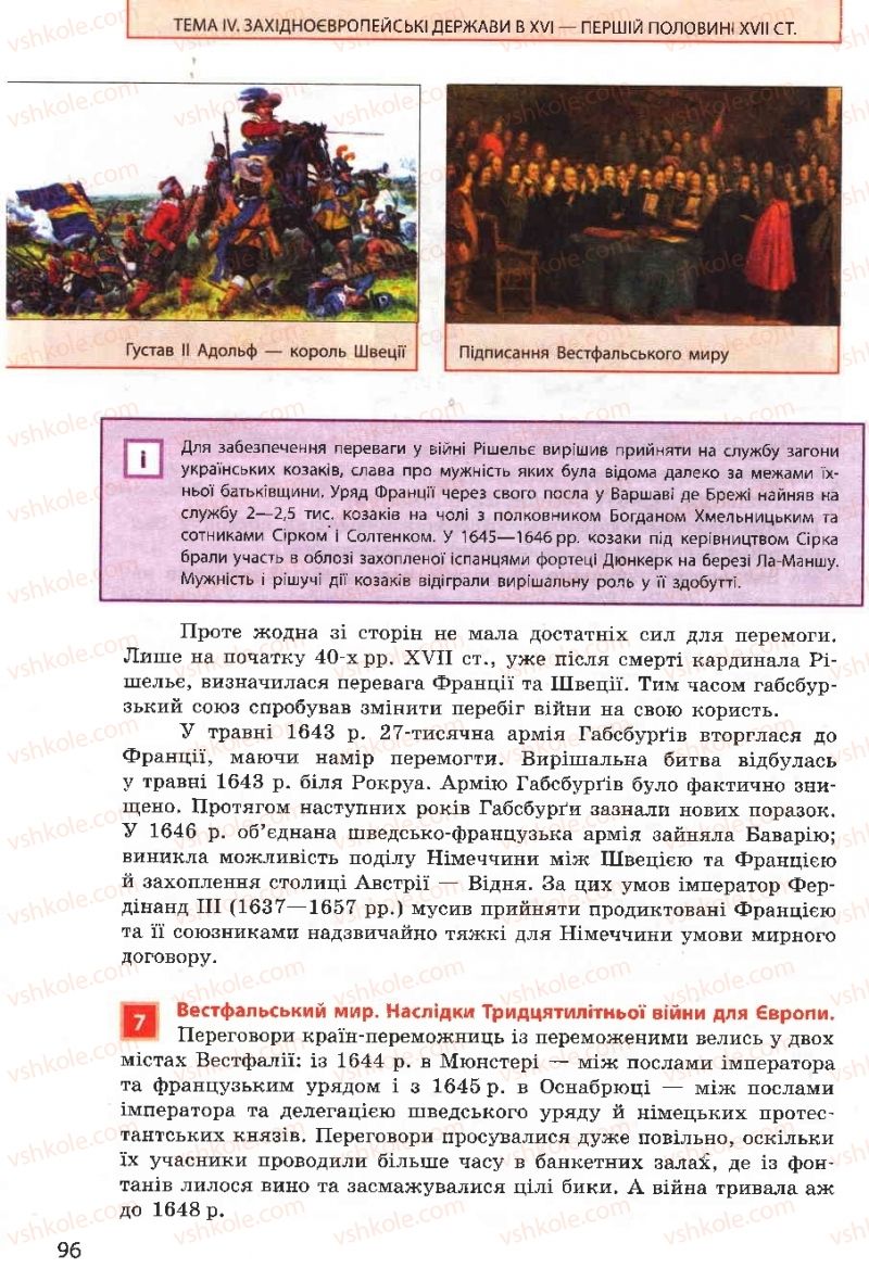 Страница 96 | Підручник Всесвітня історія 8 клас О.В. Гісем, О.О. Мартинюк 2008