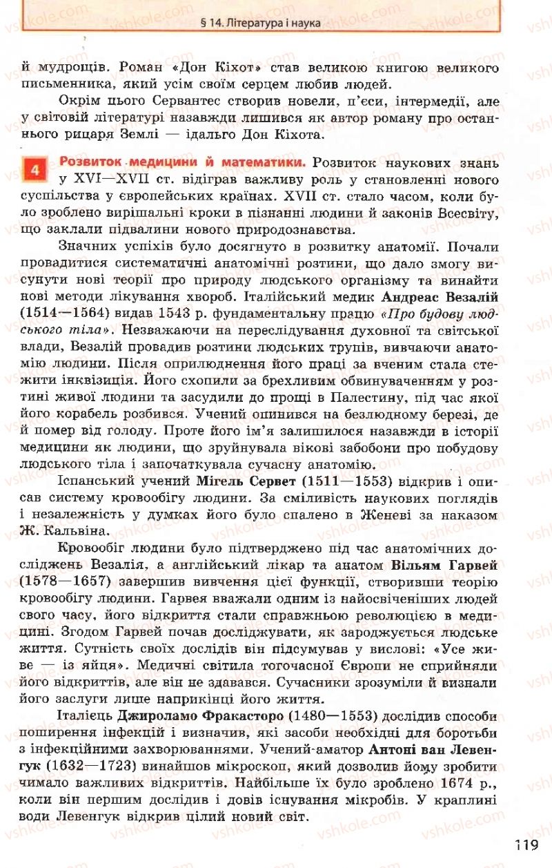 Страница 119 | Підручник Всесвітня історія 8 клас О.В. Гісем, О.О. Мартинюк 2008