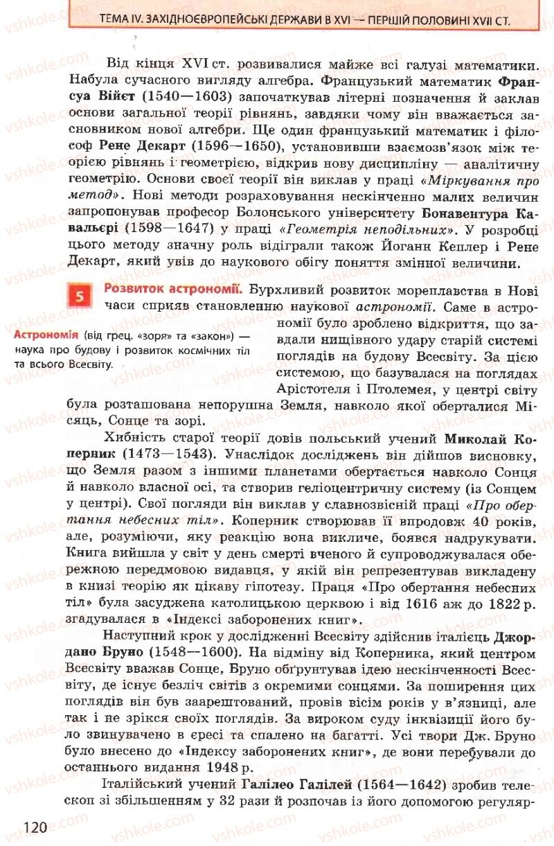 Страница 120 | Підручник Всесвітня історія 8 клас О.В. Гісем, О.О. Мартинюк 2008