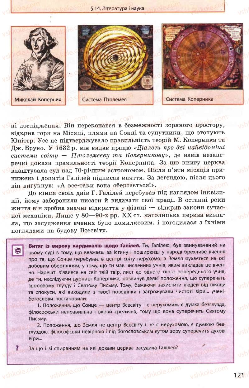 Страница 121 | Підручник Всесвітня історія 8 клас О.В. Гісем, О.О. Мартинюк 2008