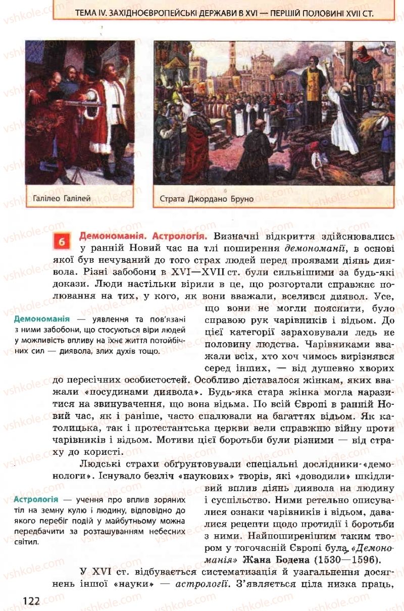 Страница 122 | Підручник Всесвітня історія 8 клас О.В. Гісем, О.О. Мартинюк 2008