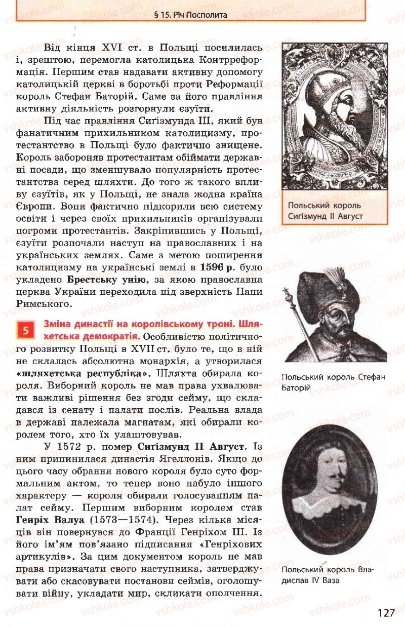 Страница 127 | Підручник Всесвітня історія 8 клас О.В. Гісем, О.О. Мартинюк 2008