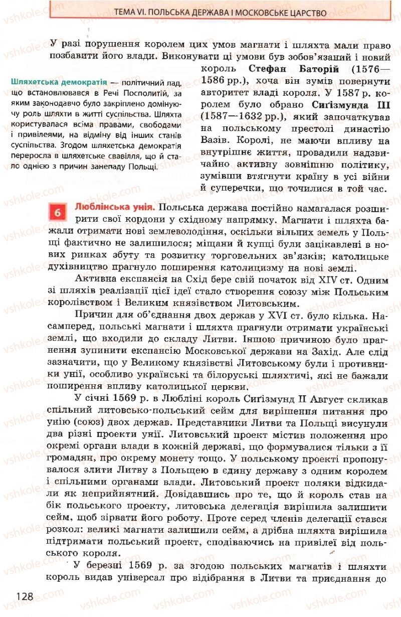 Страница 128 | Підручник Всесвітня історія 8 клас О.В. Гісем, О.О. Мартинюк 2008