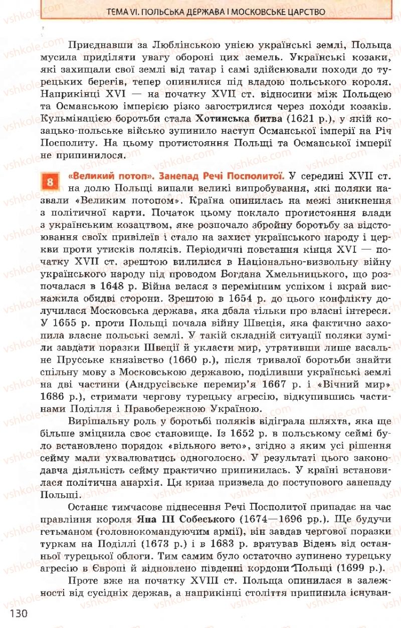 Страница 130 | Підручник Всесвітня історія 8 клас О.В. Гісем, О.О. Мартинюк 2008