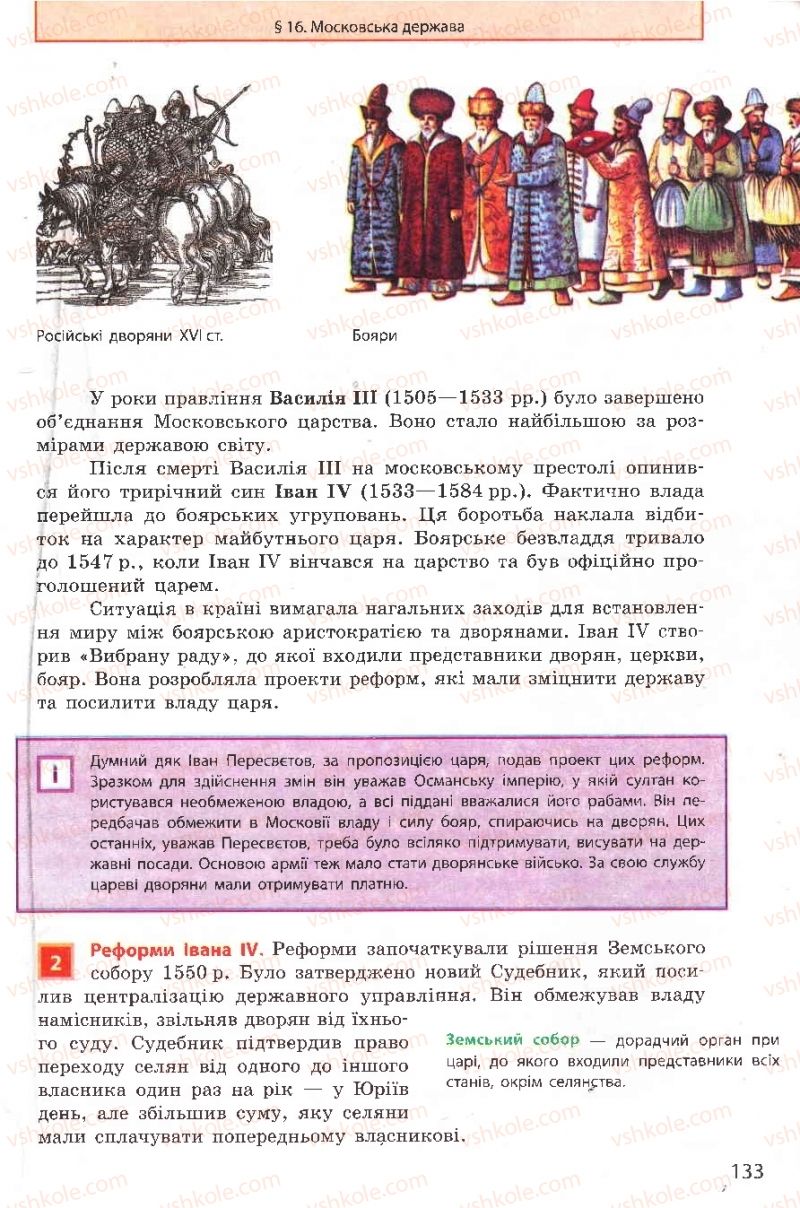 Страница 133 | Підручник Всесвітня історія 8 клас О.В. Гісем, О.О. Мартинюк 2008
