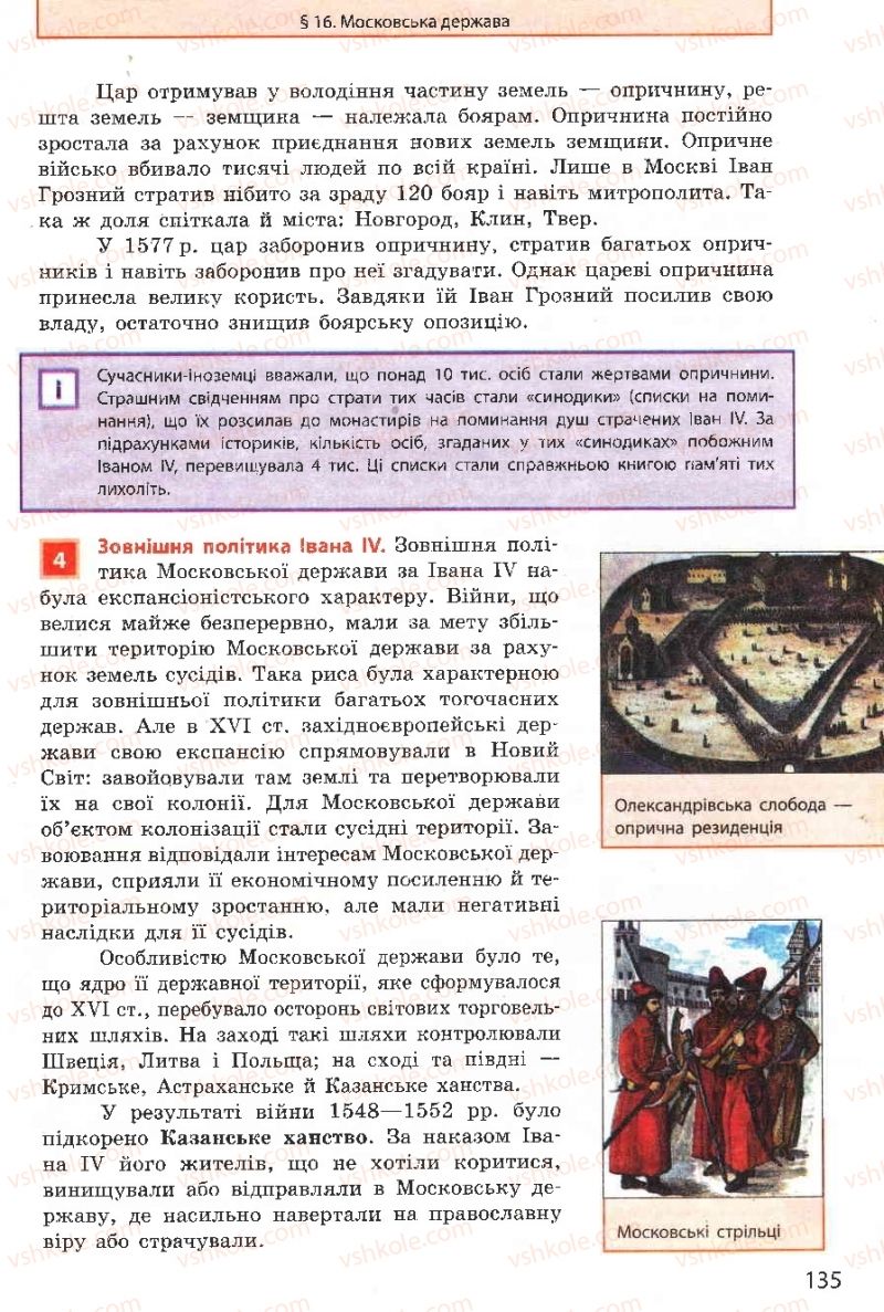 Страница 135 | Підручник Всесвітня історія 8 клас О.В. Гісем, О.О. Мартинюк 2008