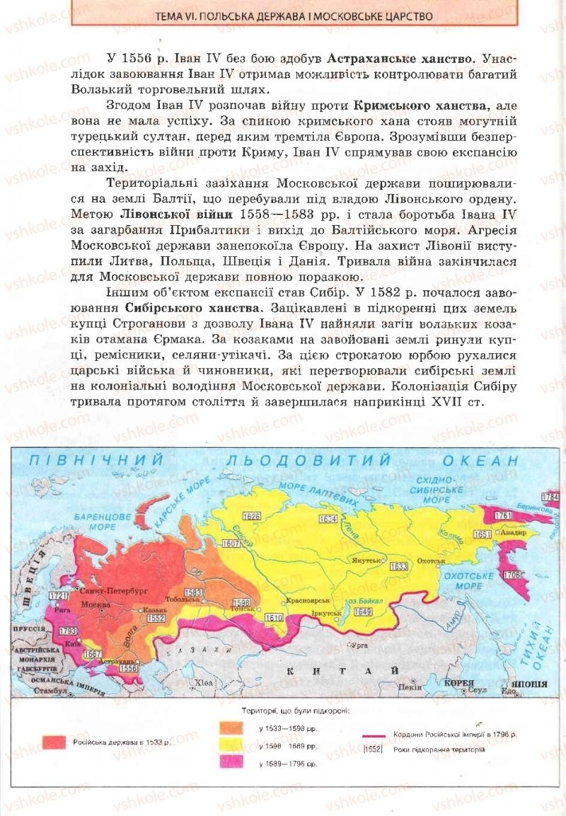 Страница 136 | Підручник Всесвітня історія 8 клас О.В. Гісем, О.О. Мартинюк 2008