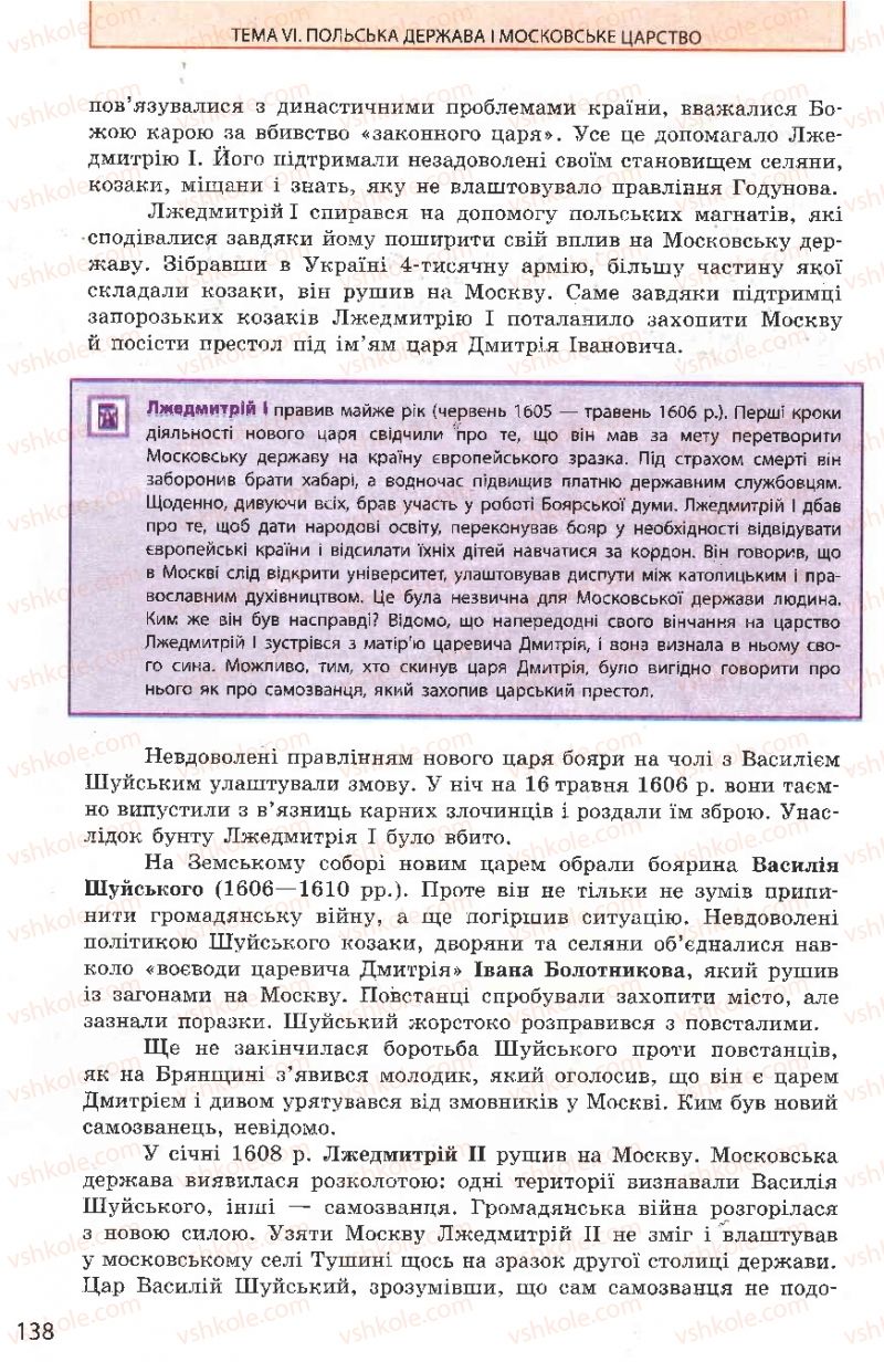Страница 138 | Підручник Всесвітня історія 8 клас О.В. Гісем, О.О. Мартинюк 2008