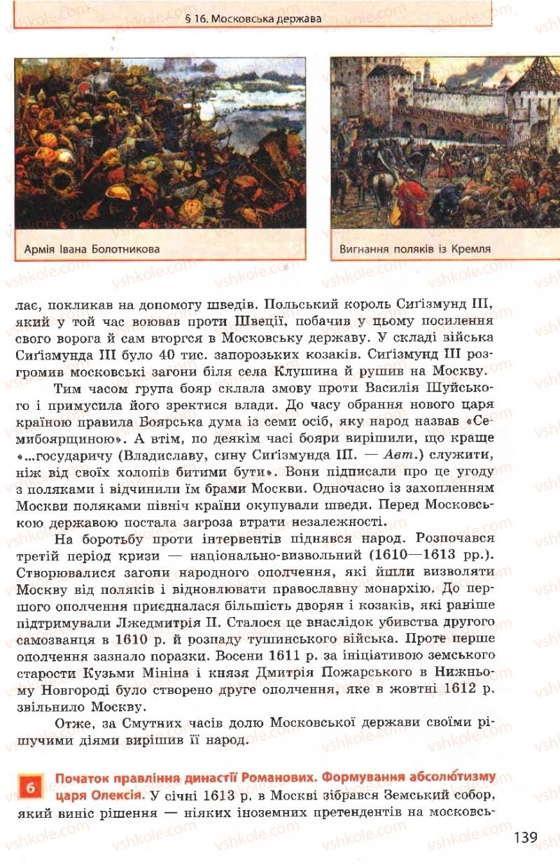 Страница 139 | Підручник Всесвітня історія 8 клас О.В. Гісем, О.О. Мартинюк 2008