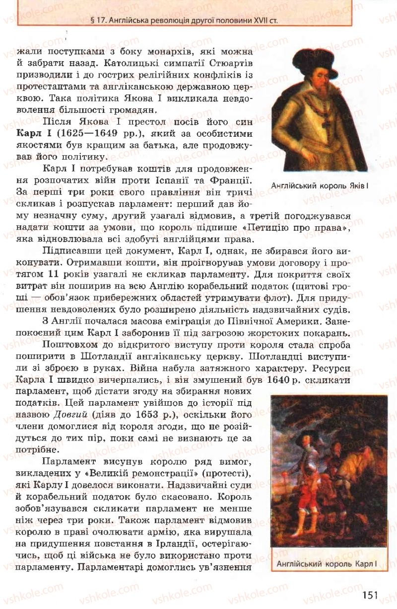 Страница 151 | Підручник Всесвітня історія 8 клас О.В. Гісем, О.О. Мартинюк 2008