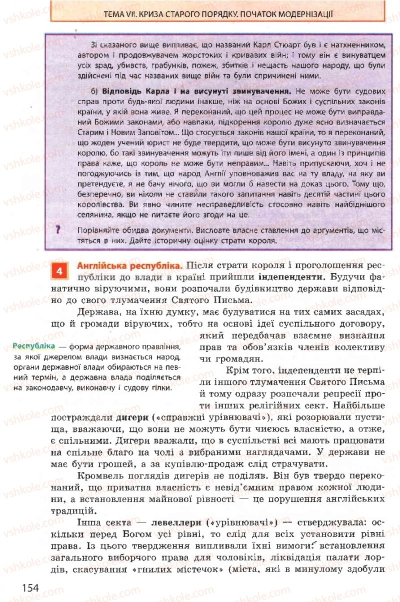 Страница 154 | Підручник Всесвітня історія 8 клас О.В. Гісем, О.О. Мартинюк 2008
