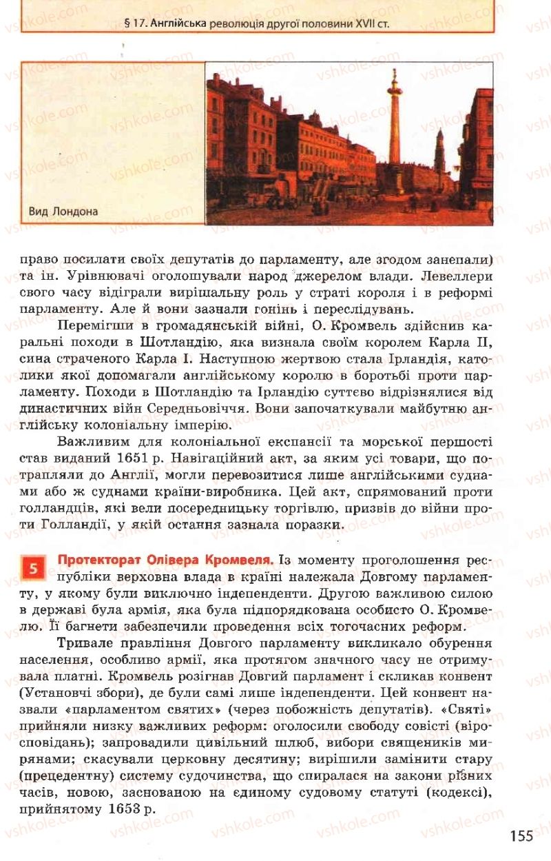 Страница 155 | Підручник Всесвітня історія 8 клас О.В. Гісем, О.О. Мартинюк 2008