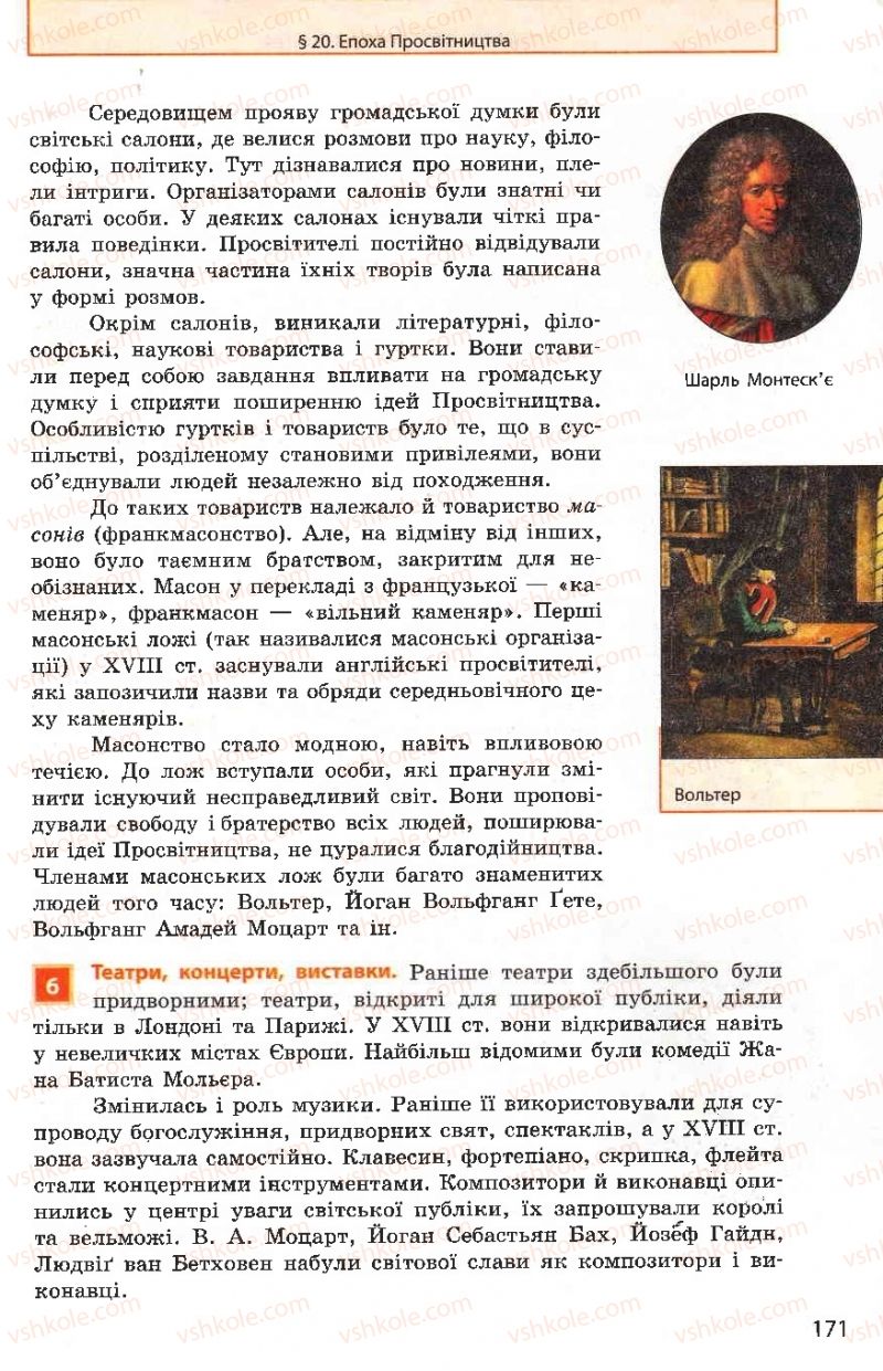 Страница 171 | Підручник Всесвітня історія 8 клас О.В. Гісем, О.О. Мартинюк 2008