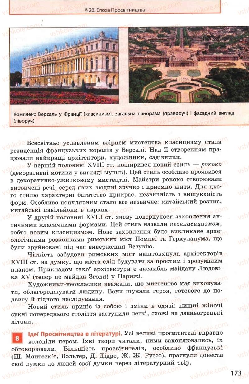 Страница 173 | Підручник Всесвітня історія 8 клас О.В. Гісем, О.О. Мартинюк 2008