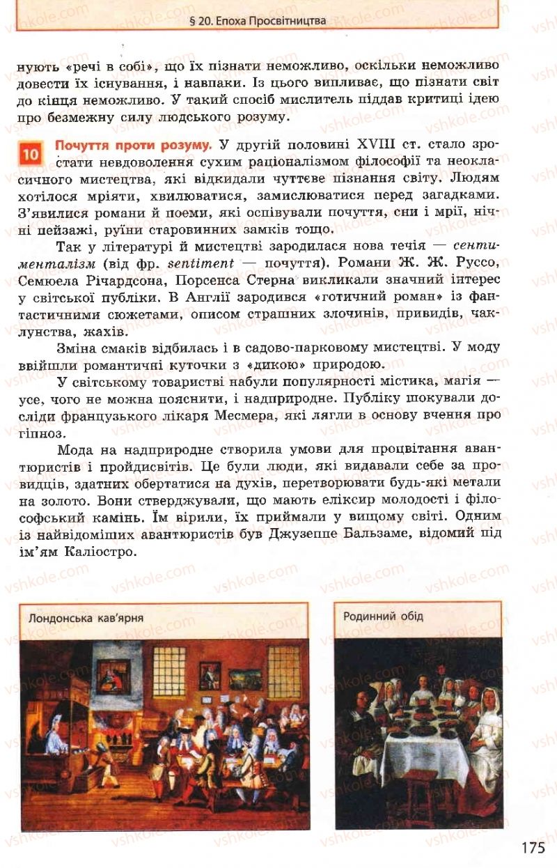 Страница 175 | Підручник Всесвітня історія 8 клас О.В. Гісем, О.О. Мартинюк 2008