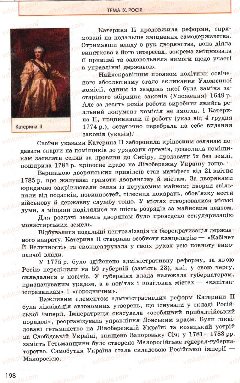 Страница 198 | Підручник Всесвітня історія 8 клас О.В. Гісем, О.О. Мартинюк 2008