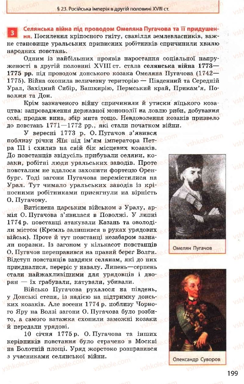 Страница 199 | Підручник Всесвітня історія 8 клас О.В. Гісем, О.О. Мартинюк 2008
