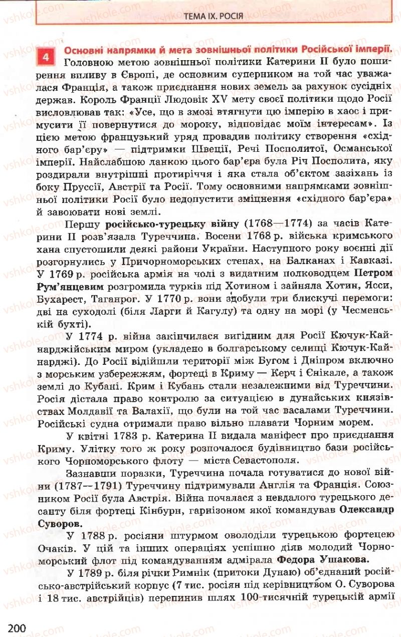 Страница 200 | Підручник Всесвітня історія 8 клас О.В. Гісем, О.О. Мартинюк 2008