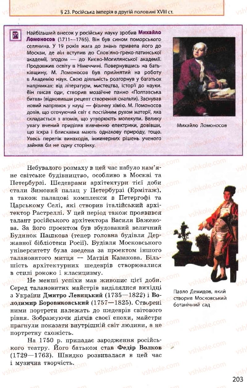 Страница 203 | Підручник Всесвітня історія 8 клас О.В. Гісем, О.О. Мартинюк 2008
