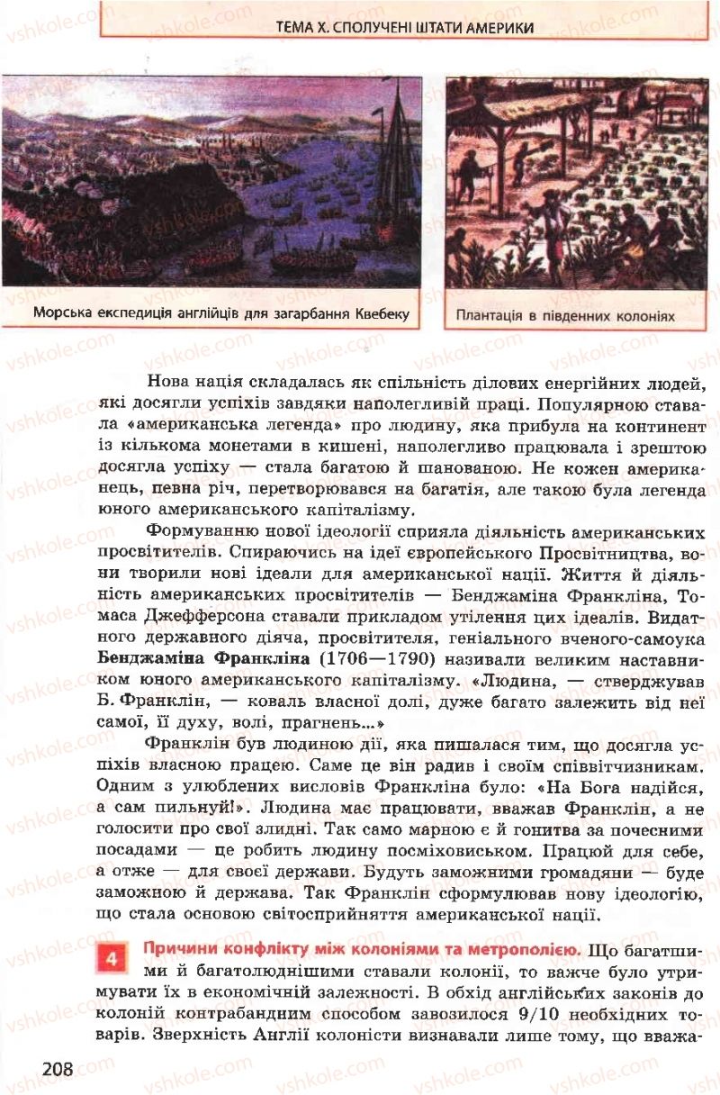 Страница 208 | Підручник Всесвітня історія 8 клас О.В. Гісем, О.О. Мартинюк 2008
