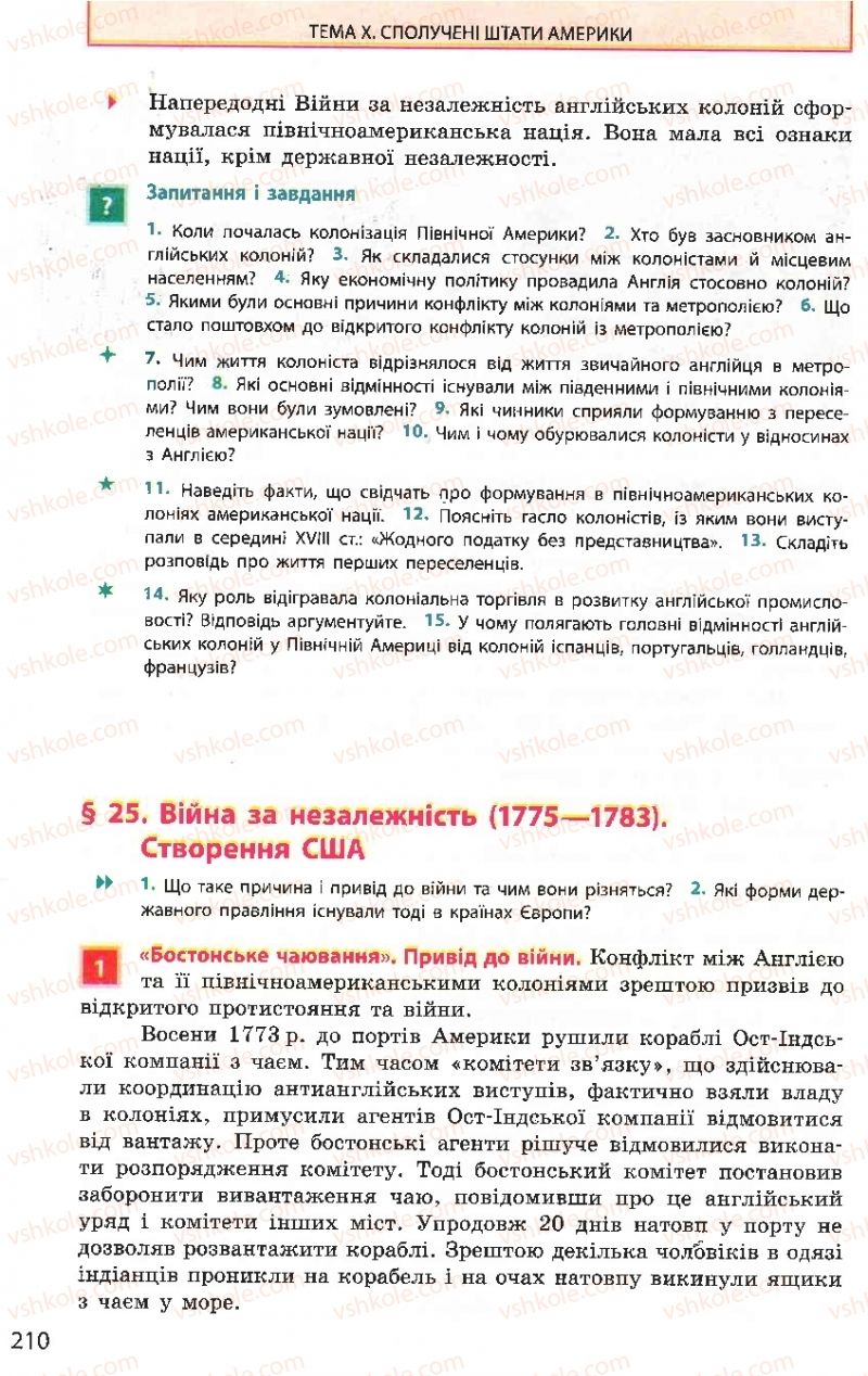 Страница 210 | Підручник Всесвітня історія 8 клас О.В. Гісем, О.О. Мартинюк 2008