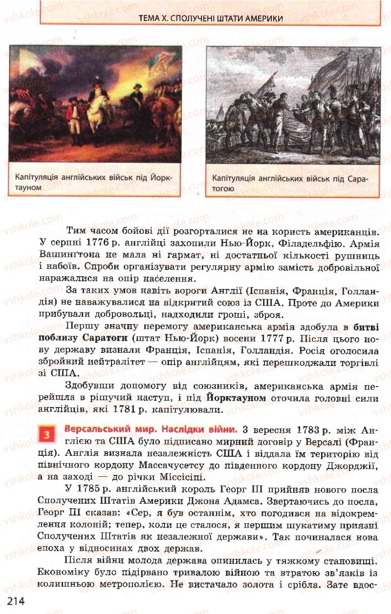Страница 214 | Підручник Всесвітня історія 8 клас О.В. Гісем, О.О. Мартинюк 2008