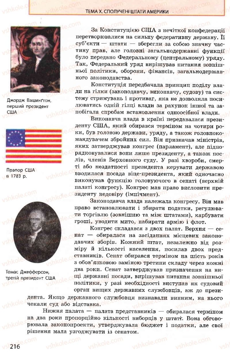 Страница 216 | Підручник Всесвітня історія 8 клас О.В. Гісем, О.О. Мартинюк 2008