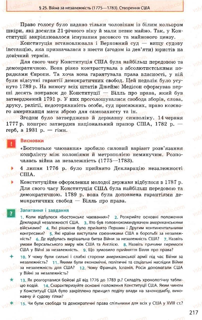 Страница 217 | Підручник Всесвітня історія 8 клас О.В. Гісем, О.О. Мартинюк 2008