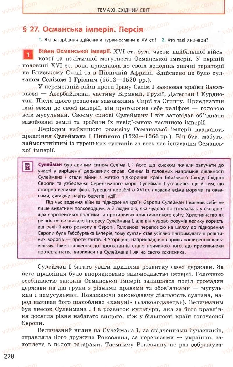 Страница 228 | Підручник Всесвітня історія 8 клас О.В. Гісем, О.О. Мартинюк 2008