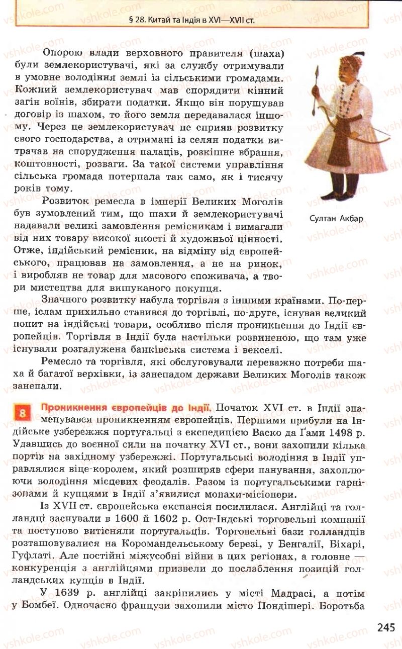 Страница 245 | Підручник Всесвітня історія 8 клас О.В. Гісем, О.О. Мартинюк 2008