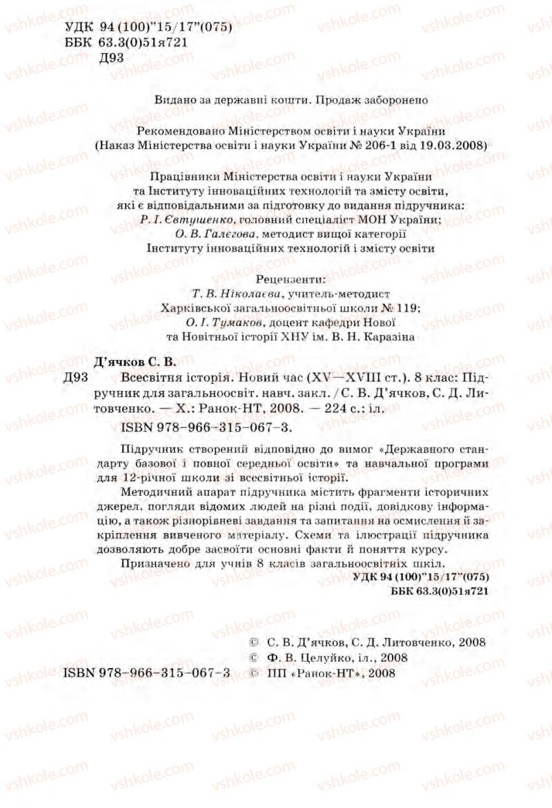 Страница 2 | Підручник Всесвітня історія 8 клас С.В. Д’ячков, С.Д. Литовченко 2008