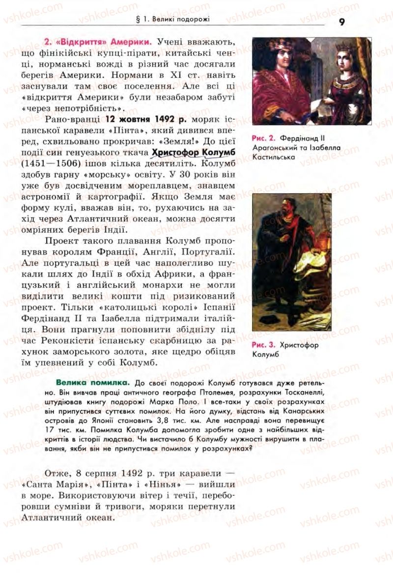 Страница 9 | Підручник Всесвітня історія 8 клас С.В. Д’ячков, С.Д. Литовченко 2008