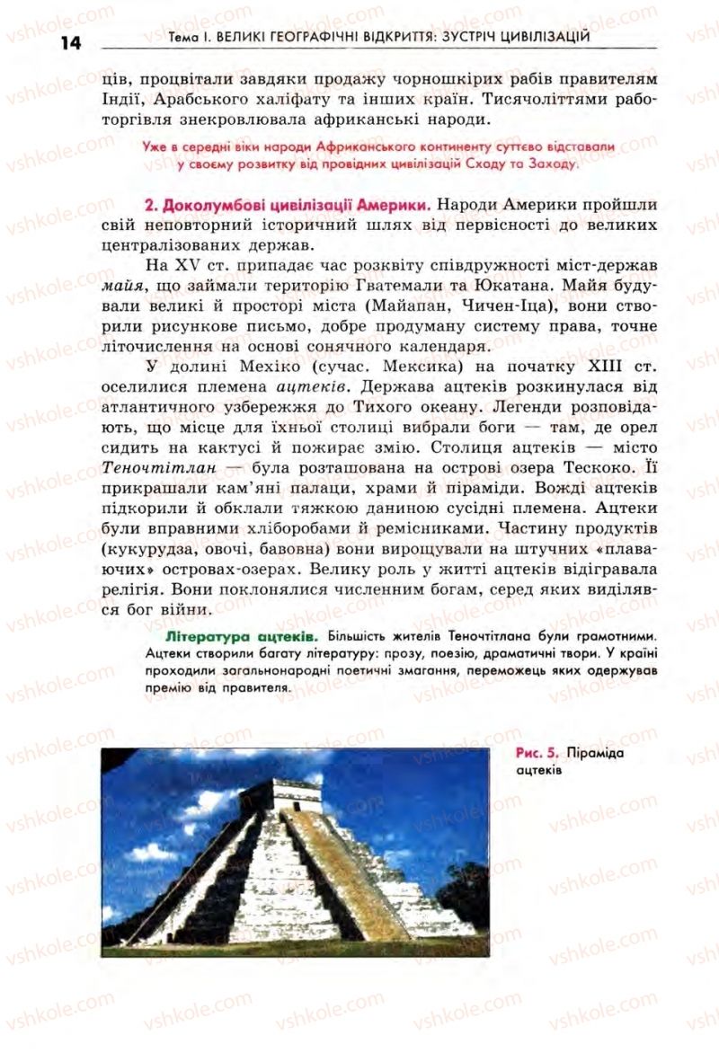 Страница 14 | Підручник Всесвітня історія 8 клас С.В. Д’ячков, С.Д. Литовченко 2008