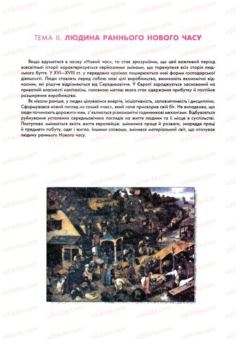 Страница 19 | Підручник Всесвітня історія 8 клас С.В. Д’ячков, С.Д. Литовченко 2008