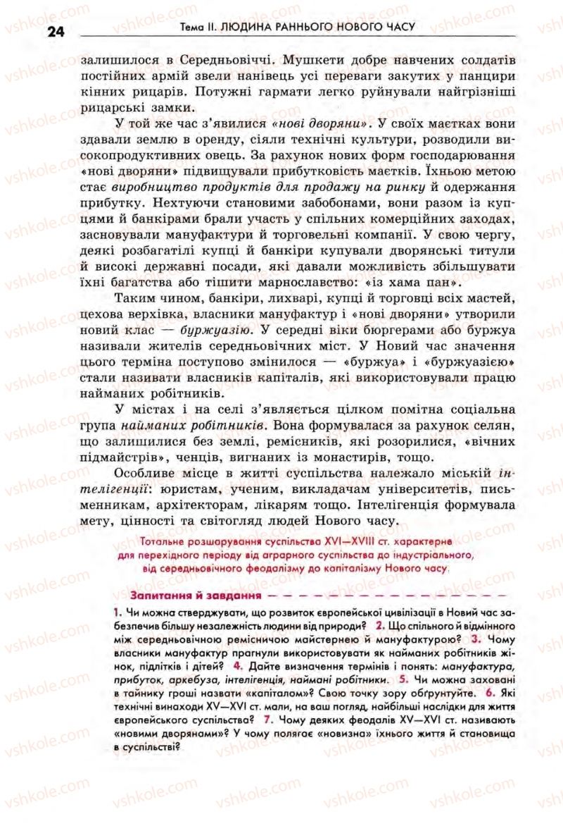 Страница 24 | Підручник Всесвітня історія 8 клас С.В. Д’ячков, С.Д. Литовченко 2008