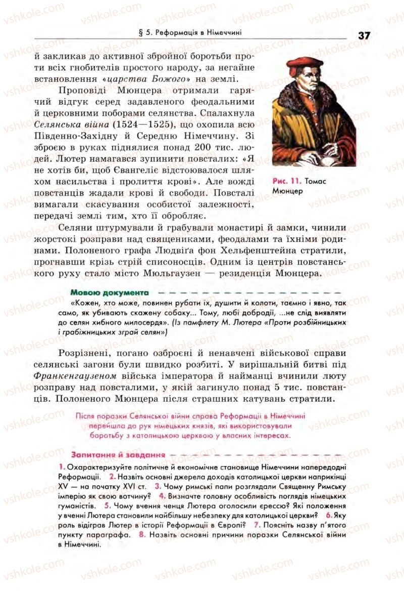 Страница 37 | Підручник Всесвітня історія 8 клас С.В. Д’ячков, С.Д. Литовченко 2008