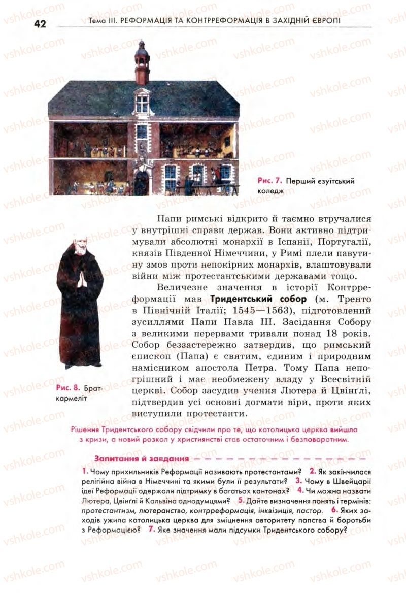 Страница 42 | Підручник Всесвітня історія 8 клас С.В. Д’ячков, С.Д. Литовченко 2008