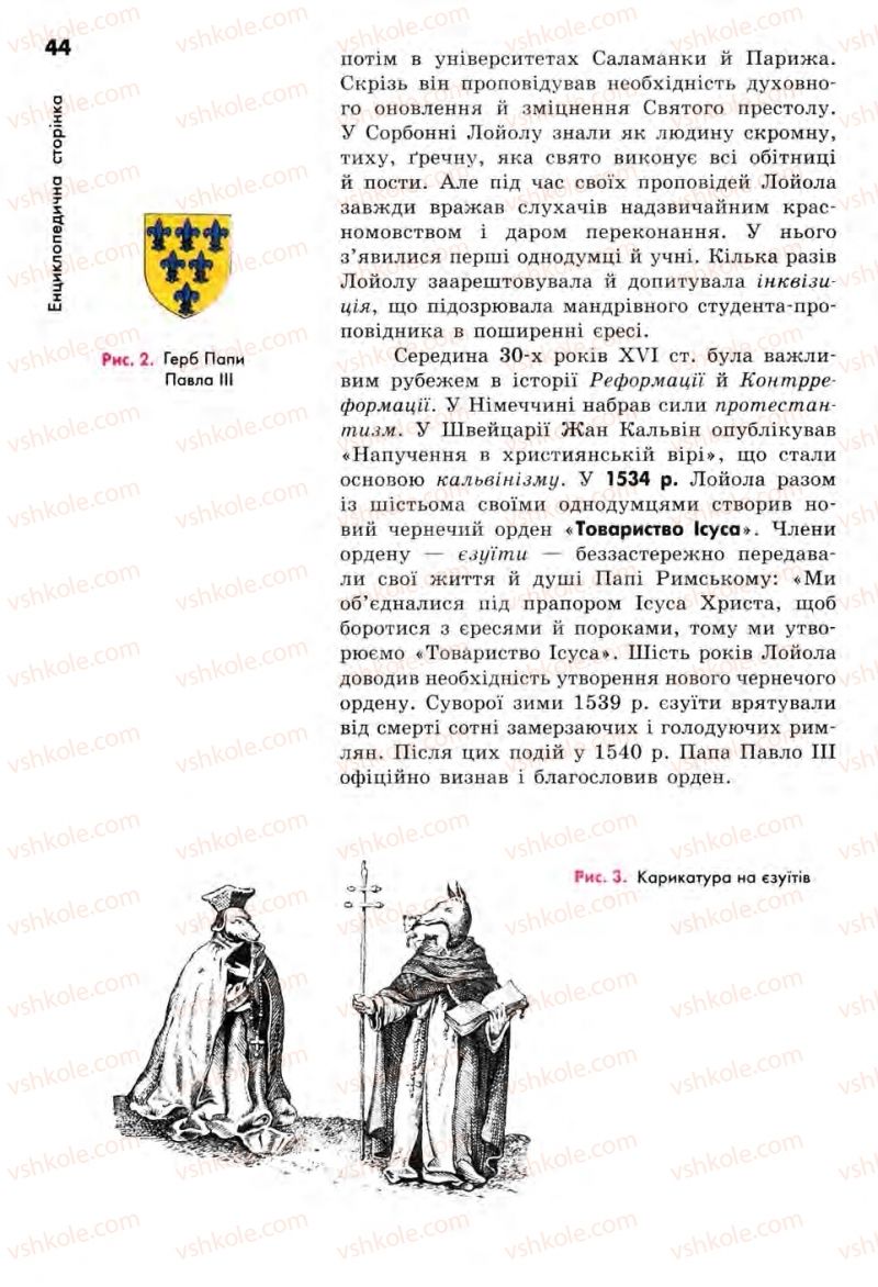 Страница 44 | Підручник Всесвітня історія 8 клас С.В. Д’ячков, С.Д. Литовченко 2008